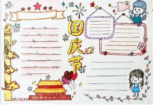 诚信教育手抄报，诚信教育手抄报简单字少（2019国庆节手抄报模板+好句好段+范文）