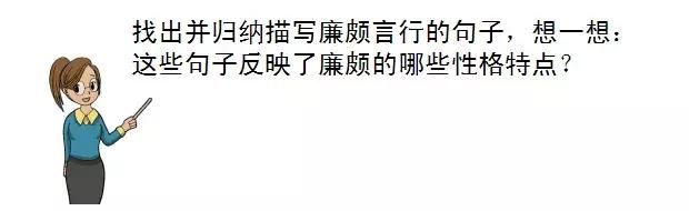 部编版五年级语文上册第6课《将相和》知识点+图文解读