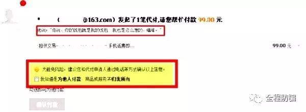 淘宝如何找人代付，淘宝怎么找人代付（网购时请小心代付骗局）