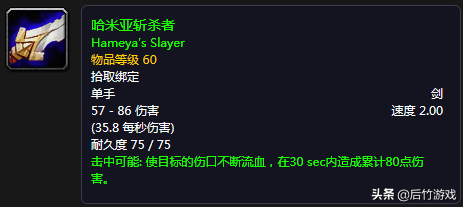 开荒也要美型！《魔兽世界》怀旧盗贼升级剑类武器盘点（双阵营）