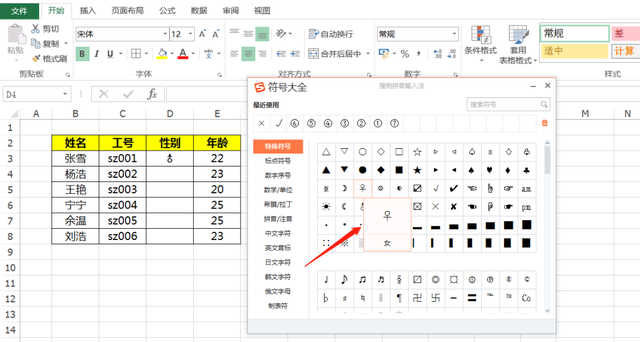 ♂是什么意思，是什么意思网络用语（表格性别中添加\