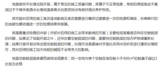 水泥地坪裂缝的修复方法，网友推荐水泥地面裂缝处理办法