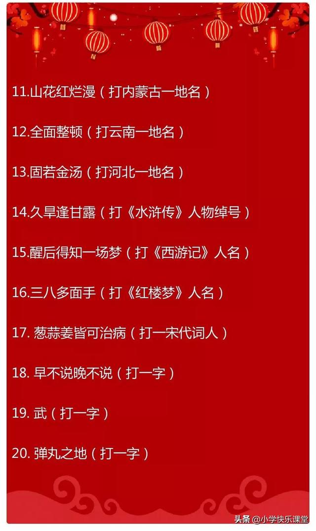 元宵节祝愿的句子，元宵节的祝福语句子（关于元宵节的好词、好句、好诗、好段、好文、谜语、手抄报）