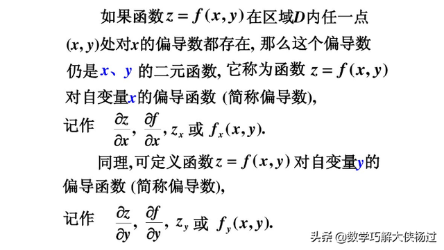 对xy求偏导怎么求，xy对x求偏导（偏导数的定义及计算方法）