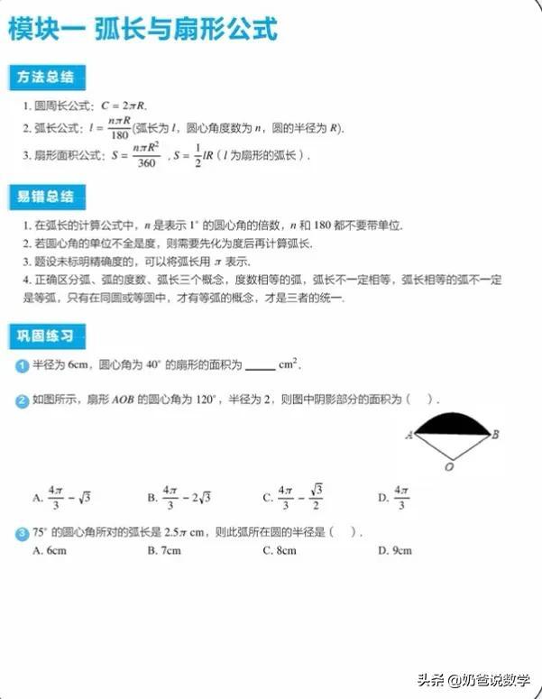 弧长公式扇形面积公式，高中扇形的弧长和面积公式（弧长及扇形面积30题）