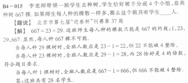 96的因数有哪些，96的因数有哪些数学（华罗庚金杯数学邀请赛集训题典）