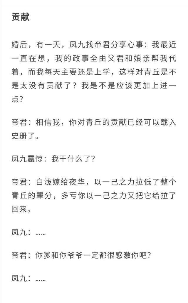 枕上书折颜和白真什么关系，三生三世枕上书白真喜欢谁（折颜和白真关系曝光）