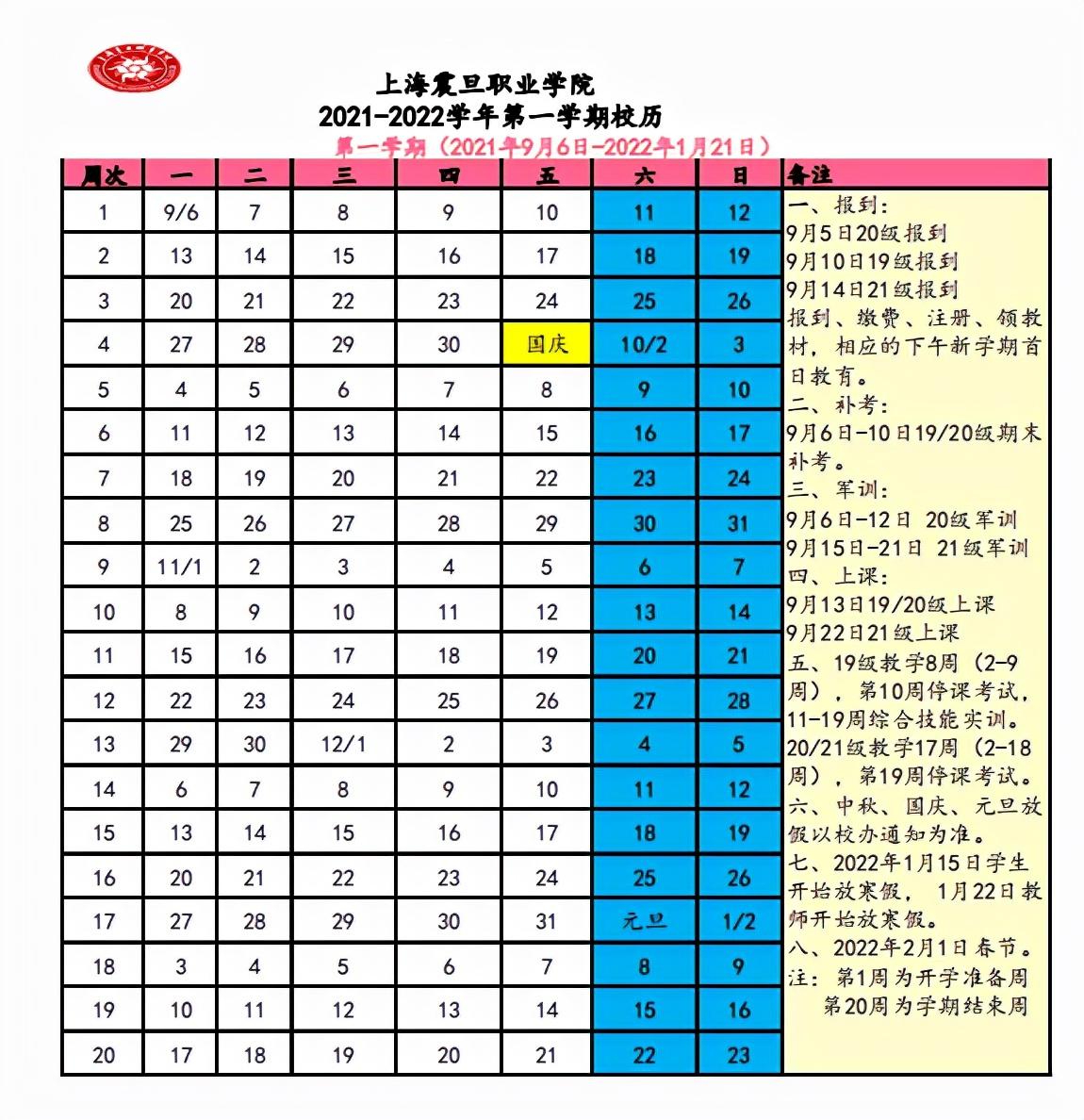 复旦大学校历(复旦大学课程表2022)插图(183)