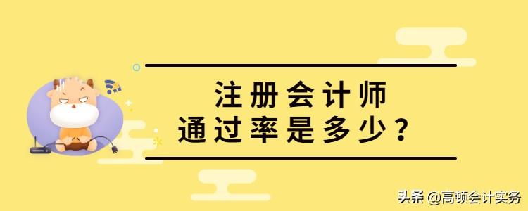 考注册会计师难吗（注册会计师考试通过率多少）