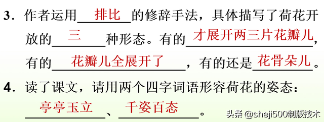 莲蓬的蓬是不是读轻声，莲蓬的蓬为什么读轻声（部编版语文三年级下册第3课《荷花》图文讲解）