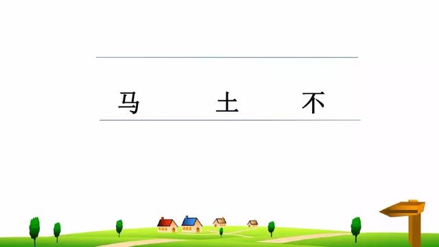 怒组词和拼音，部编版一年级语文上册汉语拼音4《d