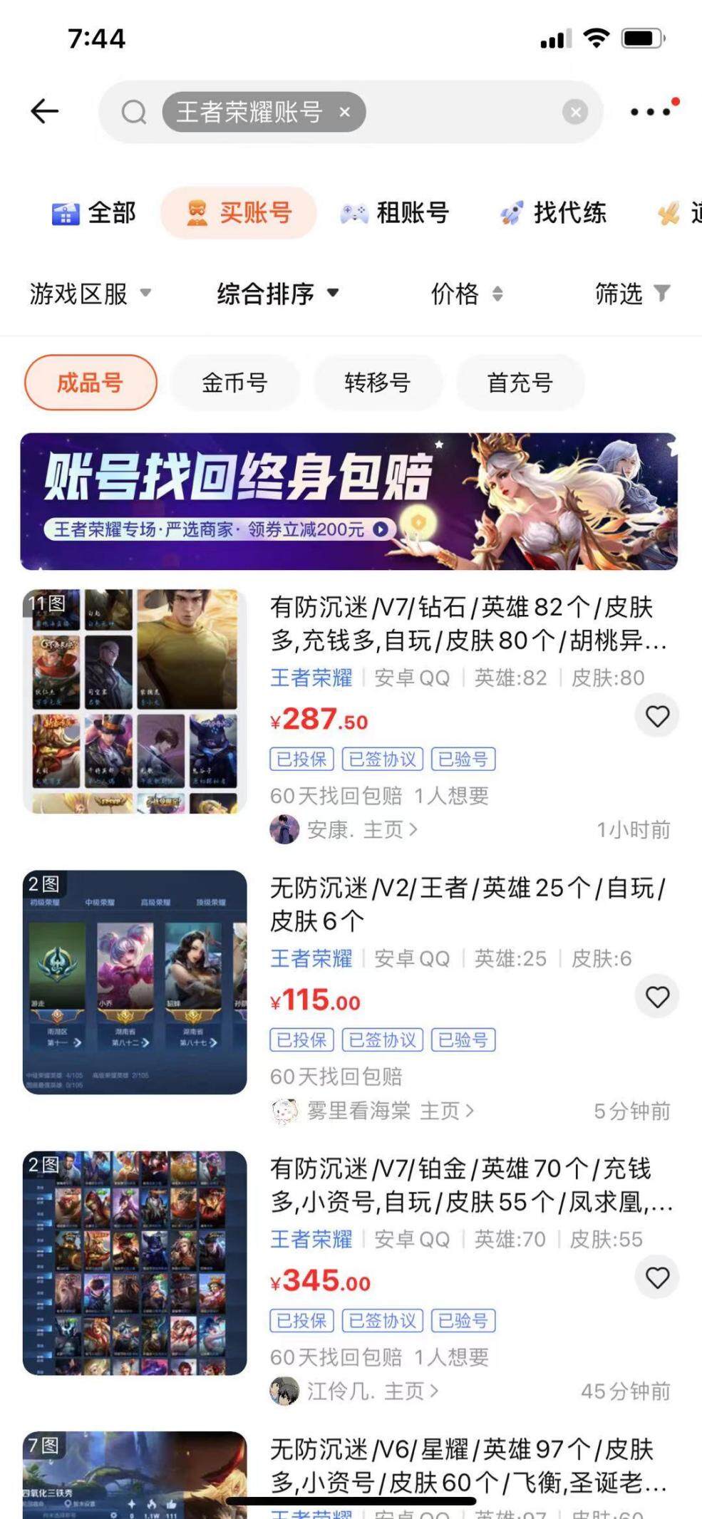 买游戏账号(买号网)