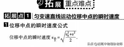 匀变速直线运动的位移与时间的关系，匀变速直线运动5个基本公式（匀变速直线运动速度和位移关系及中点速度）