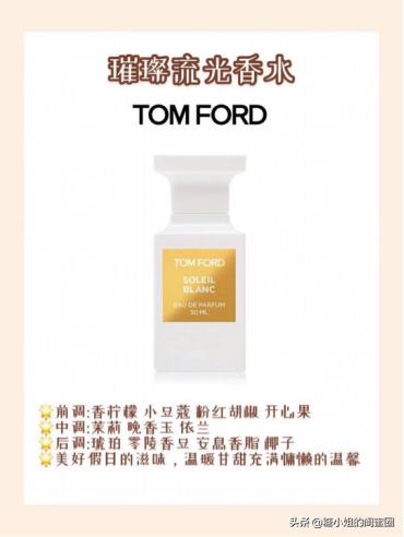 tomford香水哪款最火，tomford最好闻的香水