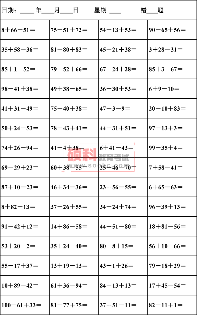 口算题卡二年级上册，二年级上册口算题电子版可打印（二年级数学上册连加、连减口算题卡）