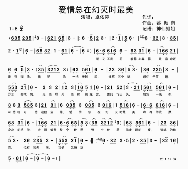 九百九十九朵玫瑰简谱，冲动的惩罚简谱（中国台湾省女歌手卓依婷歌曲简谱补充）