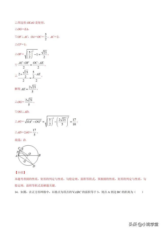 三角形勾股定理公式，勾股定理常用公式大全（用勾股定理解三角形）