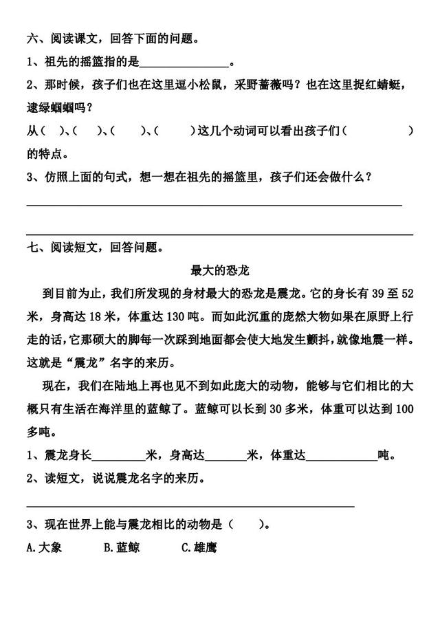 赛跑的拼音，赛跑的拼音怎么读（部编版二年级下册第23课《祖先的摇篮》知识点+图文讲解）