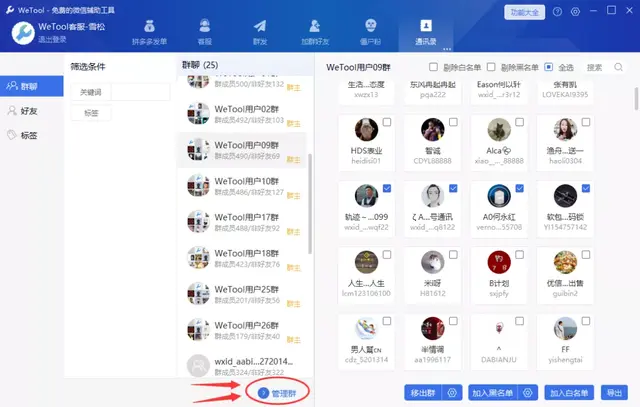 wetool群管功能群主才可以用吗，wetool微信社群管理工具（微信官方正在大规模封号）