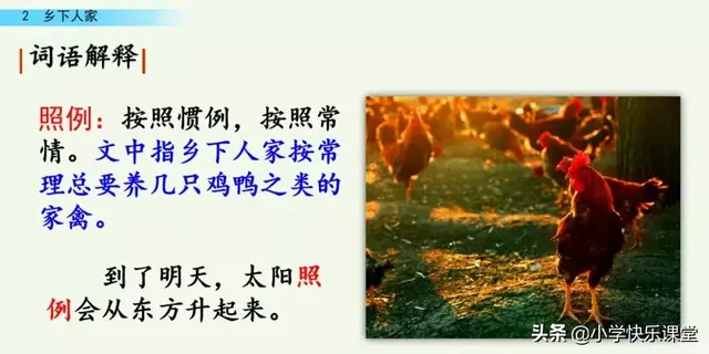 耸的部首（送的部首，小学部编四年级语文下第2课《乡下人家》图文+知识点+同步练习