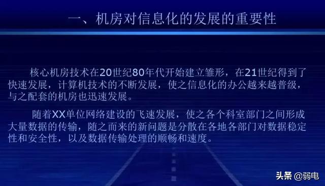 机房建设工程方案，数据中心机房建设工程方案（一份完整的机房建设方案）