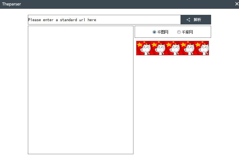 千图网解析工具（图片解析工具）