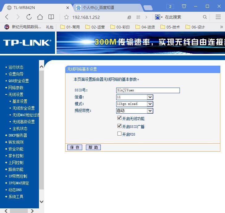 开启ssid广播开还是不开，简单实用的无线路由器设置方法