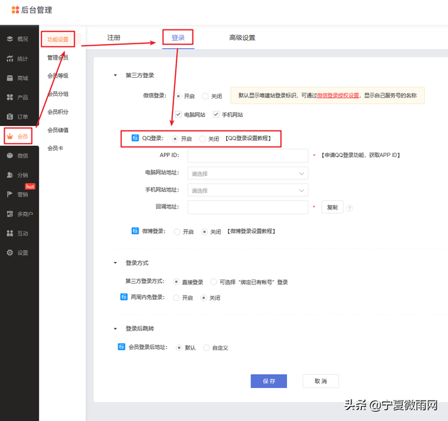 qq互联官网授权管理，qq如何授权管理（网站商城QQ登录设置教程）