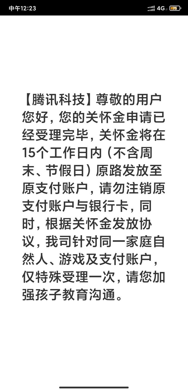 腾讯游戏怎么申诉退款，腾讯游戏申诉退款退多少（孩子玩游戏充值如何退回）
