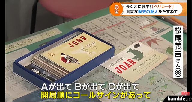 bcl是什么意思，这位88岁老头在七十年前开始收集日本第一个民间广播电台的QSL卡