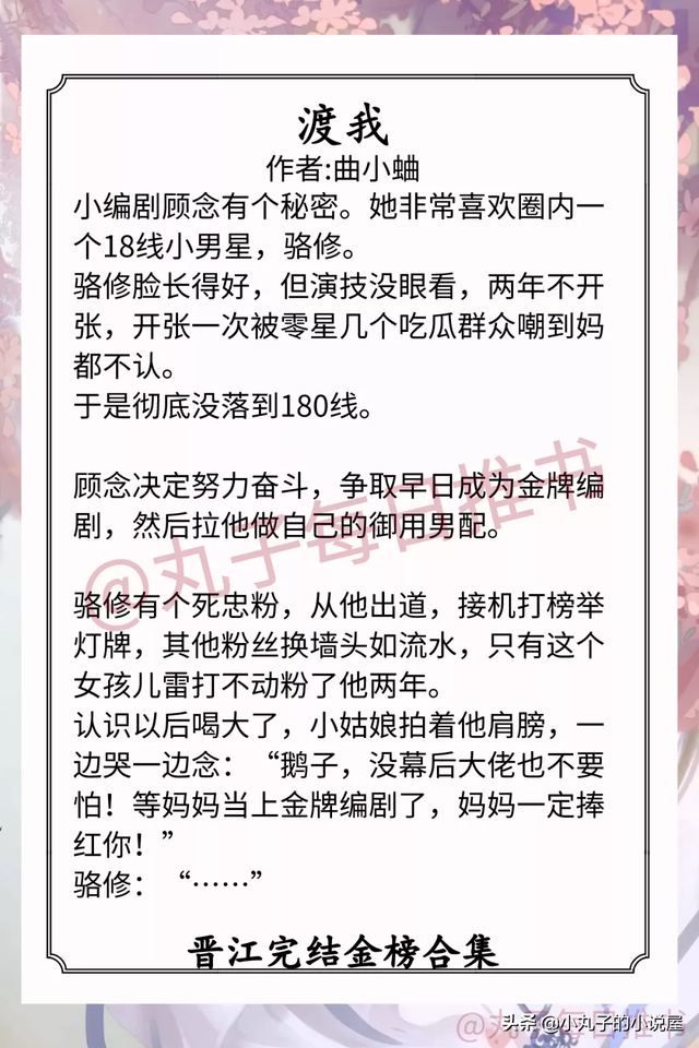 50部必看晋江小说言情，晋江历年高评分言情小说推荐（《别对我动心》《大佬怎么还没逃》超甜）