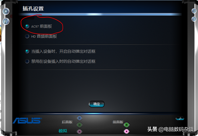 电脑主机前置插孔没声音，麦克风声音小有杂音？设置方法