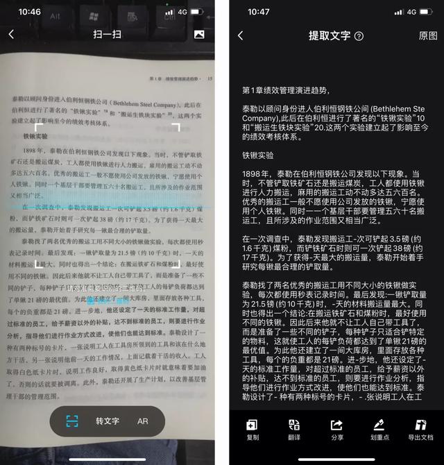 手机图片文字提取，如何提取手机照片上的文字（手机拍的图片怎么转换成Word文档）