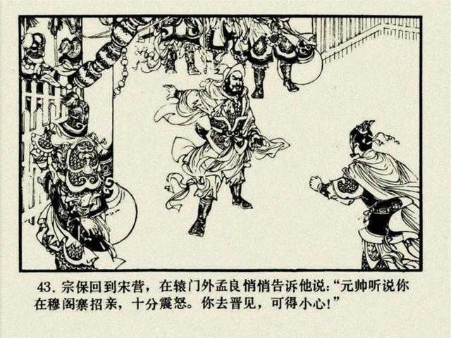 杨家将之大破天门阵，杨家将穆桂英大破天门阵19（湖南版《北宋杨家将》之七）