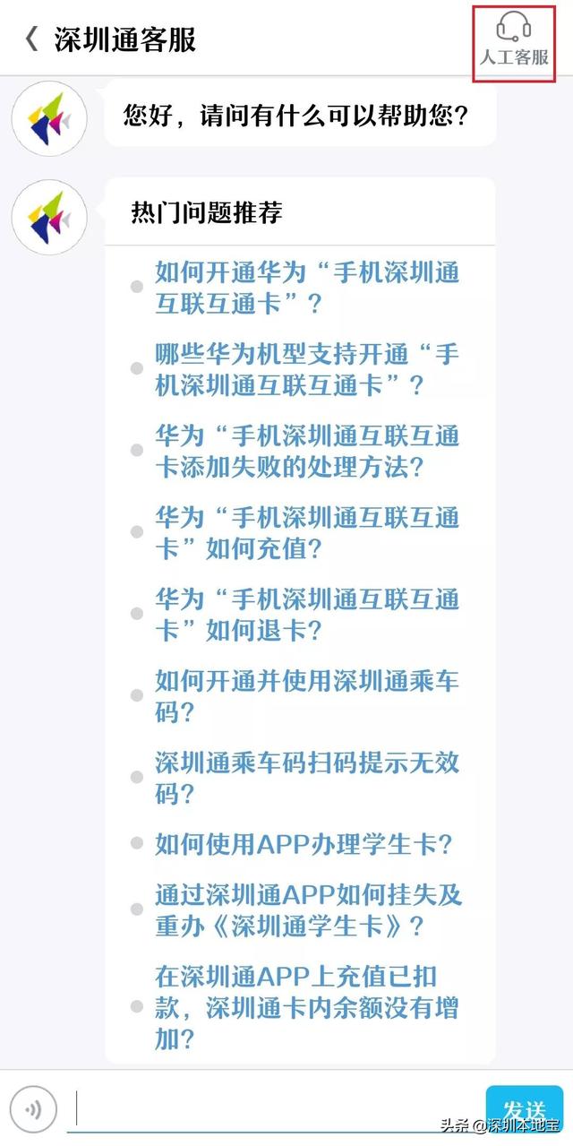 深圳通网上充值，手机深圳通网上怎么充值？详细步骤（能扫深圳通二维码了）