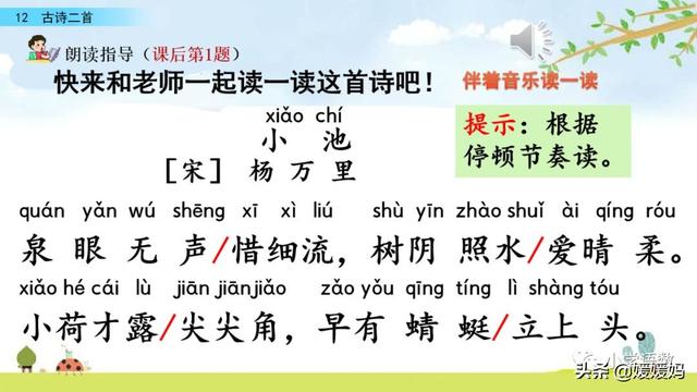 四时田园杂兴的诗意，《四时田园杂兴》的诗意是什么（一年级下册语文课文12《古诗二首》图文详解及同步练习）