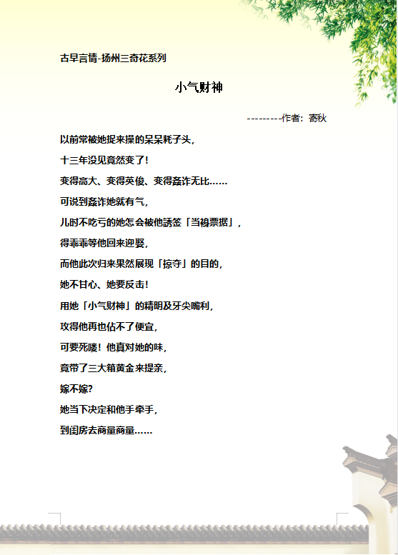 寄秋言情小说集打包下载全集，寄秋小说txt免费下载（经典古早言情推荐）