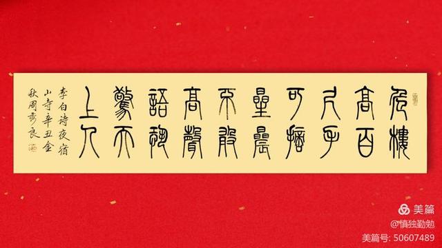 周秀良篆书五言绝句50首