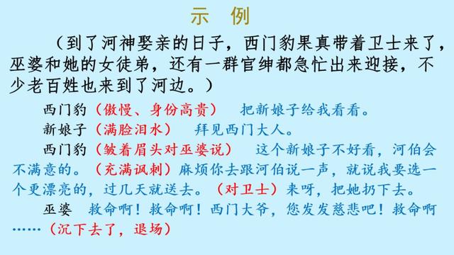 西门豹治邺翻译，部编版《西门豹治邺》图文讲解+同步练习及答案