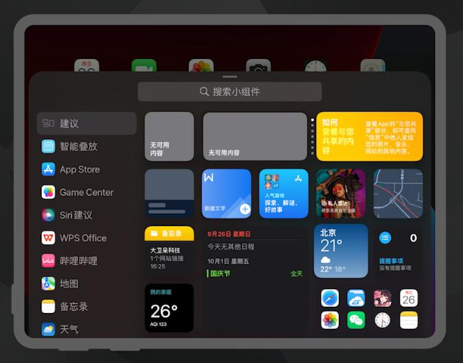 ipad怎么上下分屏使用，iPadOS 15五五分屏做笔记