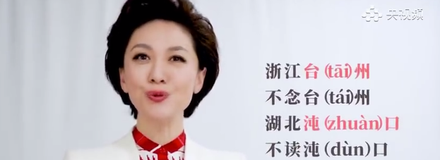 兖怎么读拼音是什么意思，央视新闻主播读错“沌口”