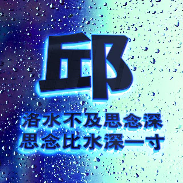 ?/背景图/深蓝色，微信头像，?/背景图/深蓝色（爆款蓝色质感雨滴头像）