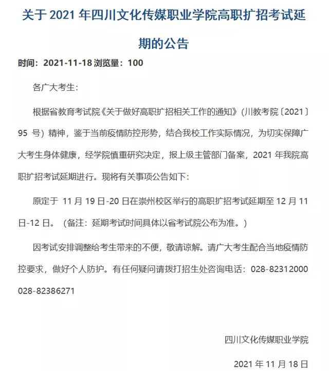 四川中医药高等专科学校招生简章2021年，四川中医药高等专科学校招生简章2020（四川省多所高校考试延期）