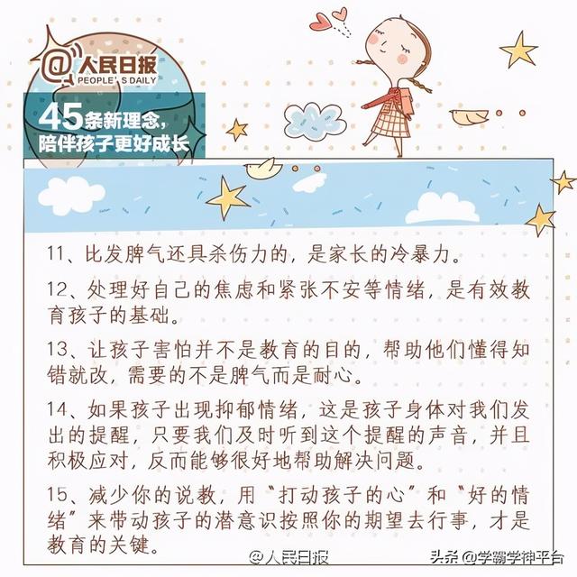 教育理念文案短句，人民日报推荐的45条教育理念