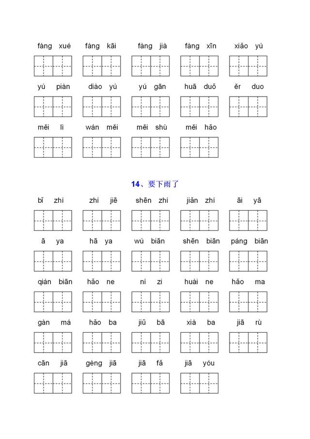 水池的拼音，水泥的拼音怎么拼写（课时——部编版一年级语文下册全课看拼音写词语+答案）