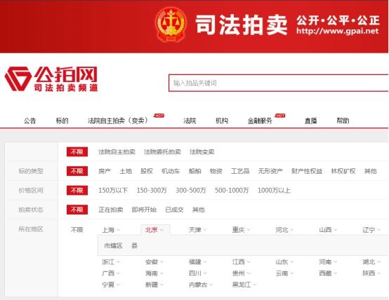 司法拍卖网(法拍房网官网)