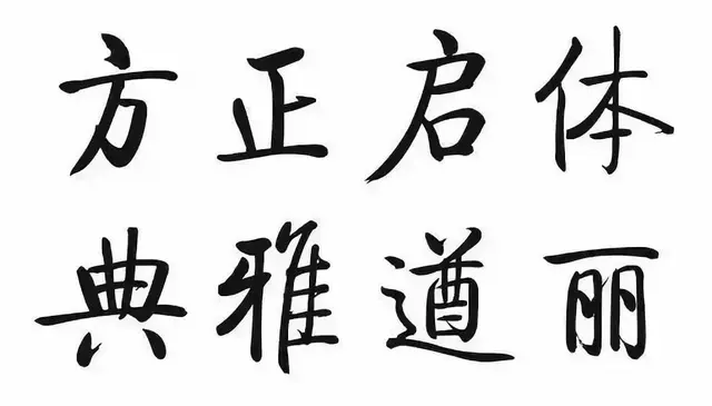 qq汉仪南宫体设置方法，qq的汉仪南宫体（原来我们熟悉的电脑字体是他们写的）