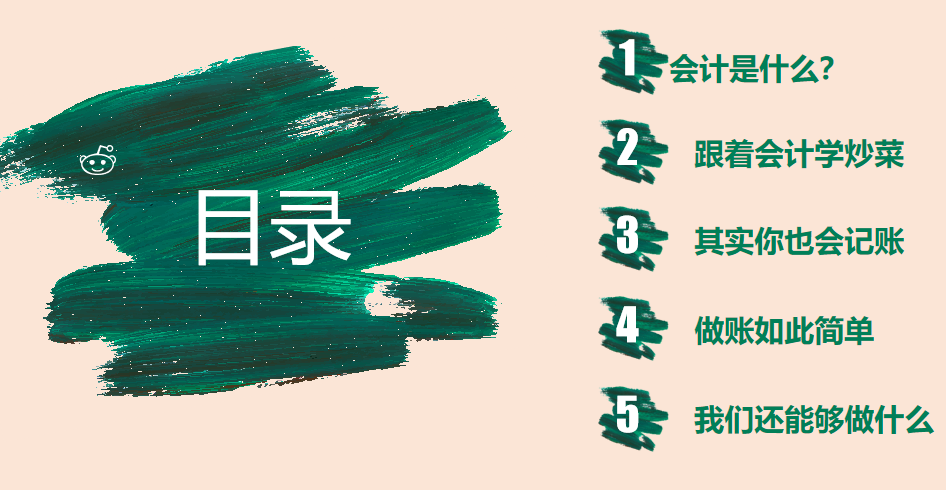 基础会计ppt（担心零基础学会计学不会）