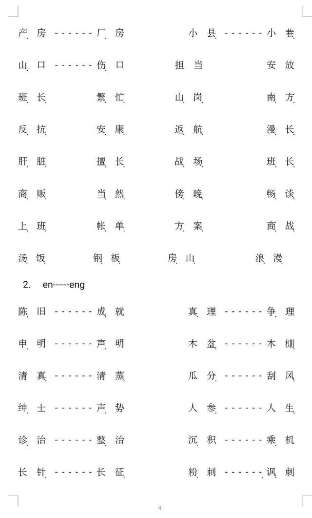 前鼻韵母有哪些，五个前鼻韵母都有哪些（前鼻韵母与后鼻韵母的区分方法与练习）
