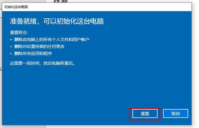 win10系统重置要多久（新手重装win10系统教程）